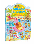 Grand livre cherche et trouve silhouetté Auzou sur le thème des vacances avec des illustrations de capybaras.