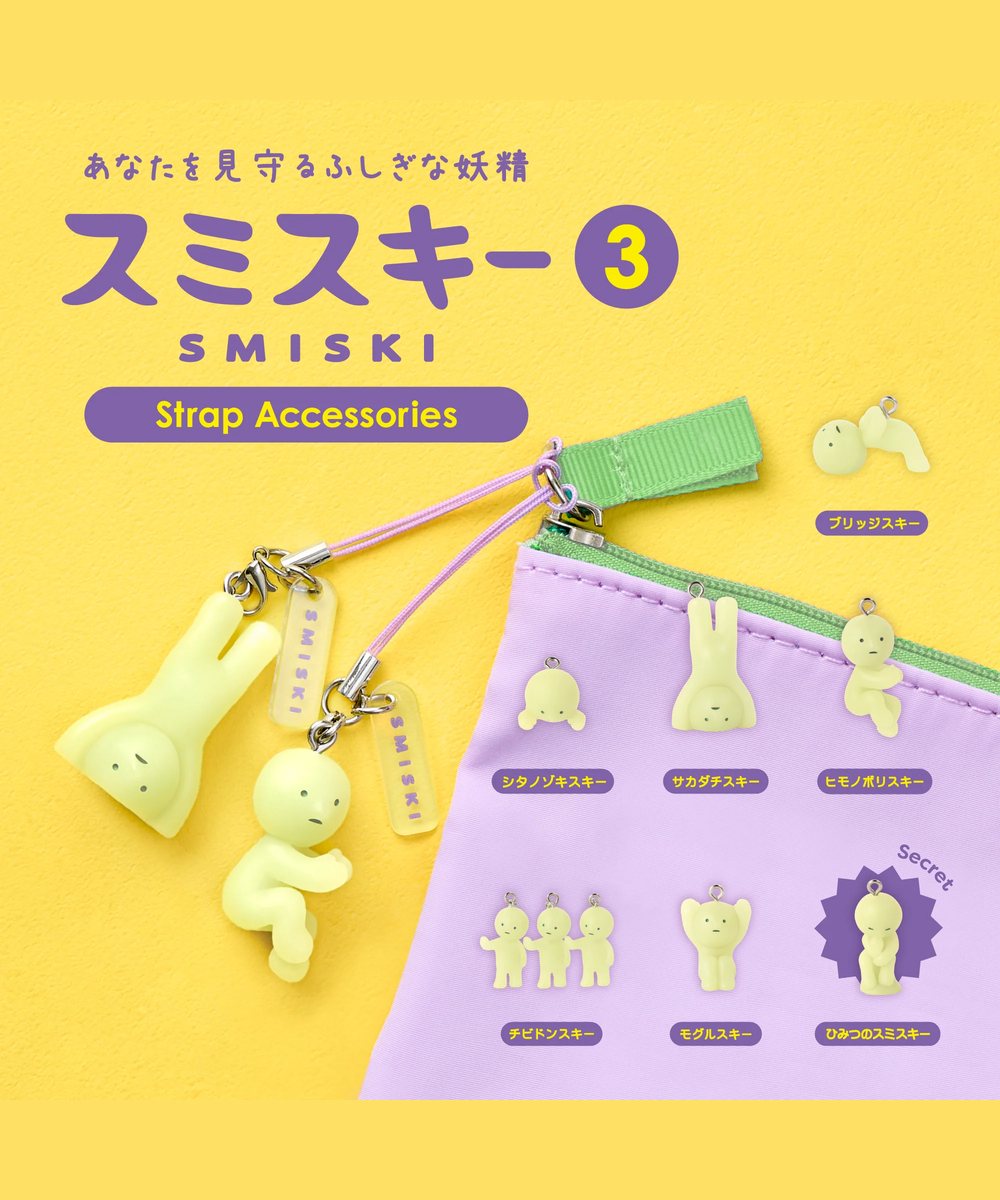 Gros plan en situation de Smiski Strap série 3 (1pcs) de SMISKI